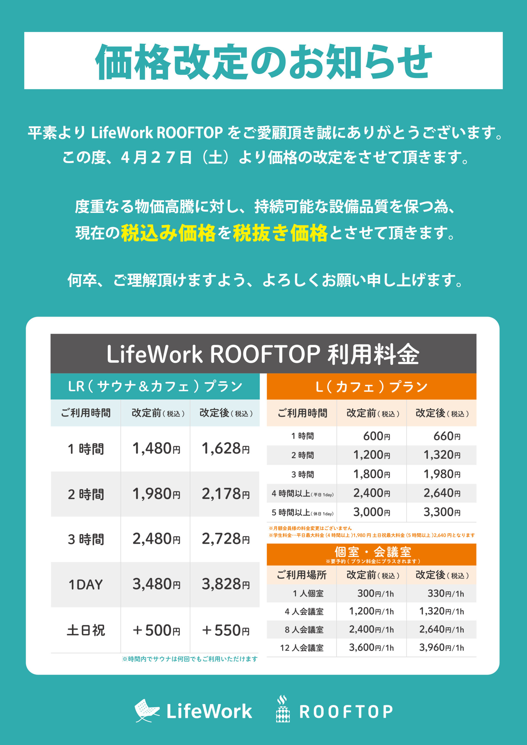 KOK　　価格変更9時にします。 価格改定のお知らせ | 西荻窪にある都内最大級のコワーキング×カフェ