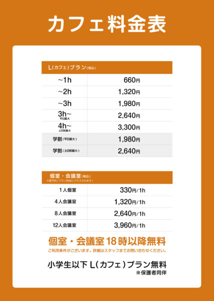 料金表