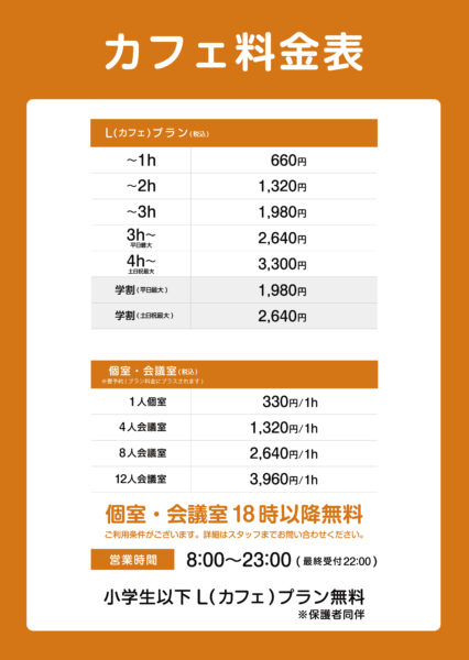 料金表